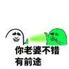 金馆长 搞笑 你老婆不错 有前途