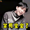 薛之谦 笑 开心 搞笑 高兴