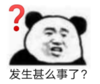 暴漫 文字表情包 发生什么事情 搞笑 逗 沙雕