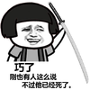 金馆长 恶搞 苦笑 巧了刚也有人这么说不过他已经死了