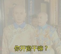 还珠格格    你开窗干嘛？  雾霾
看不到  伤心