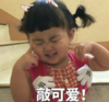 萌娃 罗熙 敲可爱 呆萌 搞怪 可爱