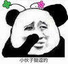 抠鼻 微笑 花朵 小伙子挺逗的