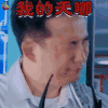 极限挑战 黄磊 我的天哪 搞怪 soogif soogif出品