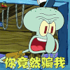 海绵宝宝 章鱼哥 你竟然骗我 生气 soogif soogif出品