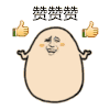 金馆长 点赞 笑容 赞赞赞