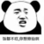 饭都不吃，你想修仙啊 金馆长 熊猫 皱眉
