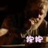 海蒂和爷爷 布鲁诺·甘茨 抱抱 撩人