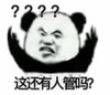 暴漫 文字表情包 这还有人管吗 搞笑 逗 沙雕