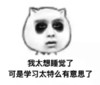 逗逼 搞笑 黑眼圈 有意思了