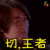 缝纫机乐队 电影 喜剧 soogif soogif出品 切 王者