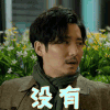 罪夜无间 王泷正 陈一鸣 没有 搞怪