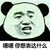 熊猫头 嗯嗯 你想表达什么 斗图 搞笑 猥琐 敷衍