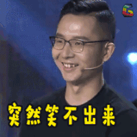 soogif soogif出品 我是未来 突然笑不出来 无奈 伤心