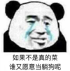 暴漫 文字表情包 如果不是真的菜 谁又愿意当躺狗呢 搞怪 逗 沙雕