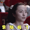 重返二十岁 孟丽君 胡冰卿 要放假了 开心 soogif soogif出品 重返20岁