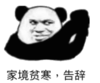 暴漫 文字表情包 家境贫寒 搞笑 逗 沙雕