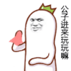 表情三巨头 妓女 公子 进来玩玩嘛