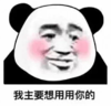 暴漫 文字表情包 我主要想用用你的 搞笑 逗 沙雕