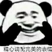 精心调配完美的表情 搞笑 斗图 猥琐