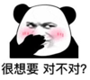 暴漫 文字表情包 很想要对不对 搞笑 逗 魔性