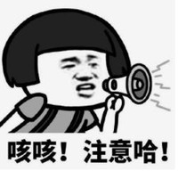 暴漫 文字表情包 咳咳注意哈 搞笑 逗 沙雕