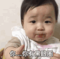 黄夏温 萌娃 你你有黑眼圈 可爱 逗 搞怪