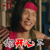 缝纫机乐队 宋小宝 你开心不 笑 开心 电影 soogif soogif出品