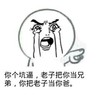 坑逼 搞笑 斗图 暴漫