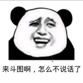 斗图 熊猫头 说话
