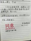 请假条 搞笑 斗图 滑稽