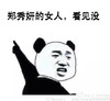 女人 方向 斗图 滑稽