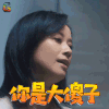 老男孩 倪红 你是大傻子 生气 soogif soogif出品