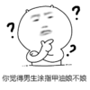 套路 你觉得男生涂指甲油娘不娘 soogif soogif出品