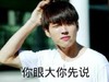 你眼大 你先说 小鲜肉 可爱 摸头