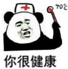 熊猫头 文字表情包 你很健康 搞笑 魔性 沙雕