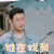 中餐厅 黄晓明 谁在找我 蒙圈