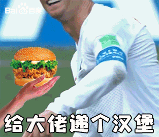 世界杯 2018世界杯 俄罗斯世界杯 FIFA C罗 葡萄牙 给大佬递个汉堡