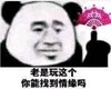沙雕 鬼畜 熊猫头 文字表情包 搞笑