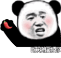 暴漫 熊猫头 吃辣椒啦你 警告 搞怪 逗