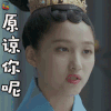 凤求凰 关晓彤 刘楚玉 原谅你呢 soogif soogif出品
