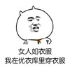 女人和衣服 在优衣库 穿衣服 斗图 搞笑 猥琐