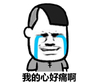金馆长 流眼泪 咧嘴 我的心好痛啊