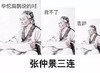 华佗扁鹊说的对 救不了 告辞 张仲景三连