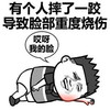 斗图 搞笑 肥胖 摔了一跤