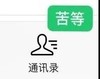 文字表情包 聊天 苦等 搞怪