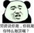 金管长 搞笑 逗比 你特么敢顶嘴