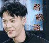 陈伟霆 帅哥 搞笑 耳环