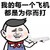 我好想你 金馆长 飞机 都是为你而打