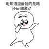 明知道装啥 还tm瞎激动 斗图 搞笑 开心 猥琐